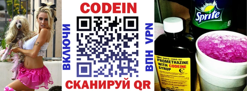 Кодеин Purple Drank  Купить закладки  Новороссийск 