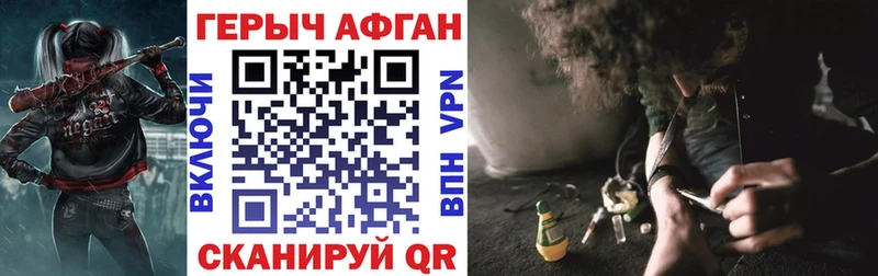 ГЕРОИН Афган  Купить  Новороссийск 
