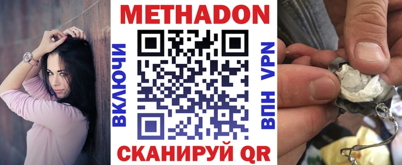 МЕТАДОН белоснежный  Купить закладки  Новороссийск 
